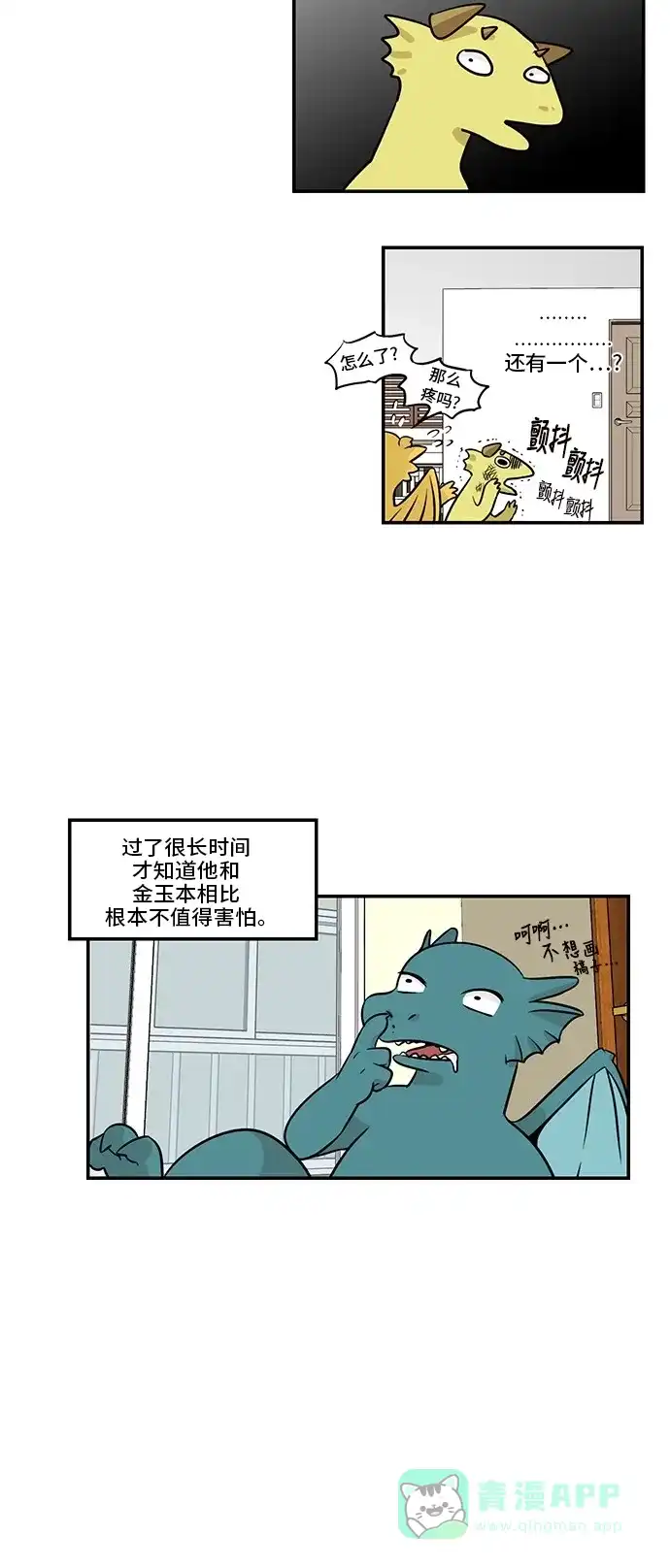 《邻家小龙》[第3季] 第5话 是被流放还是归乡？ 第15页