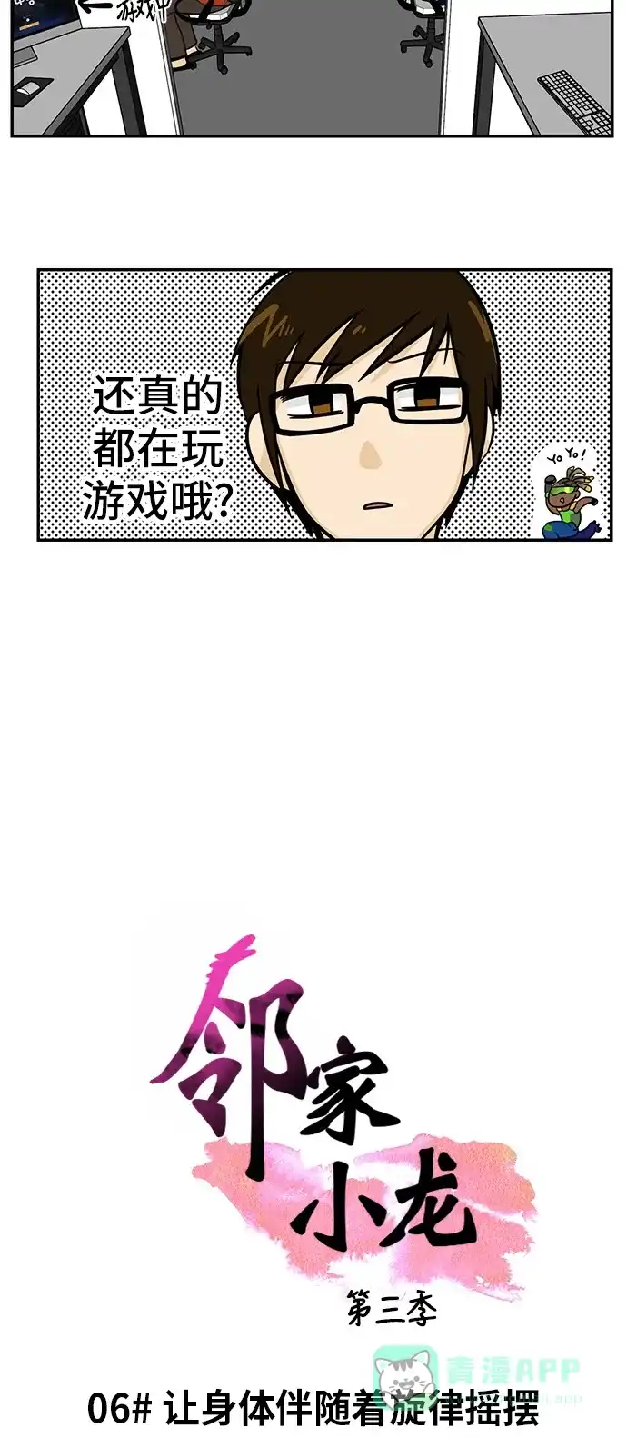 《邻家小龙》[第3季] 第6话 让身体伴随着旋律摇摆 第3页