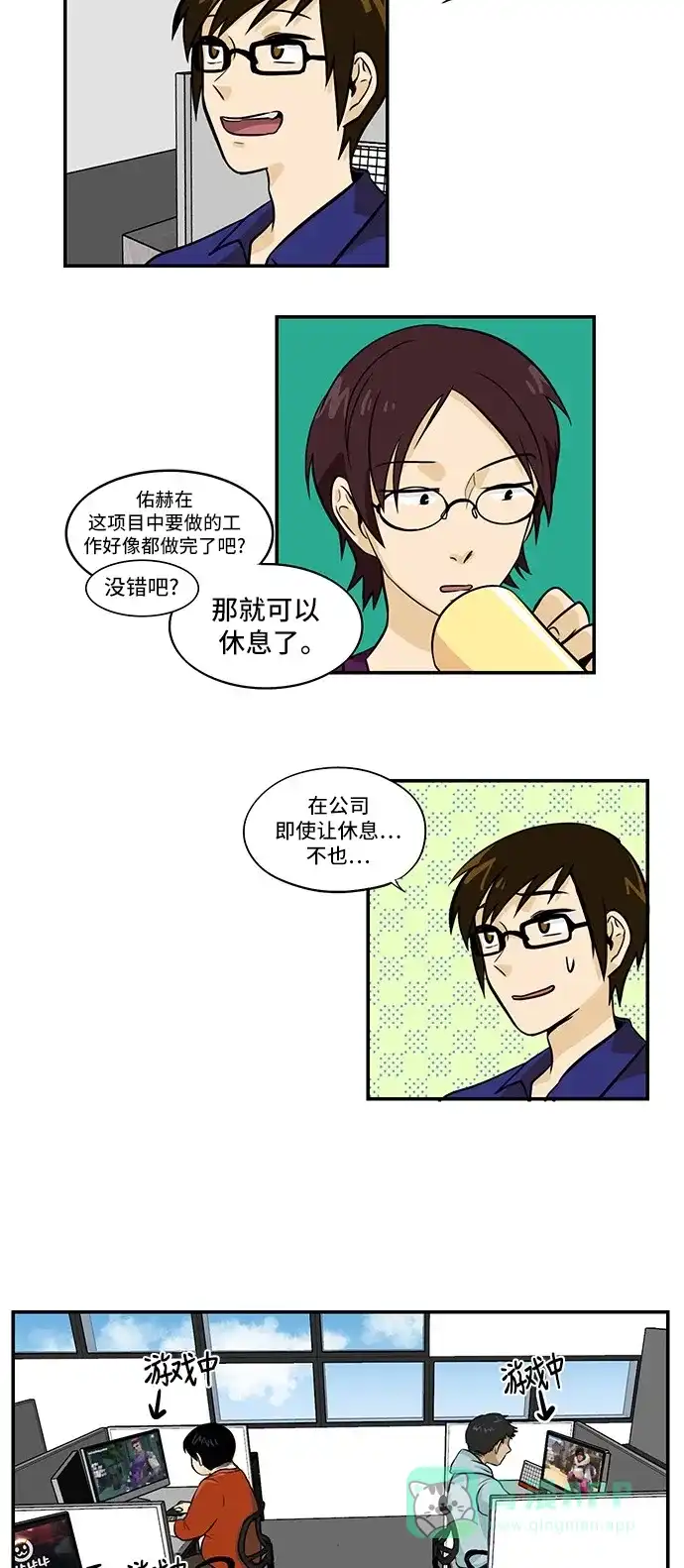《邻家小龙》[第3季] 第6话 让身体伴随着旋律摇摆 第2页