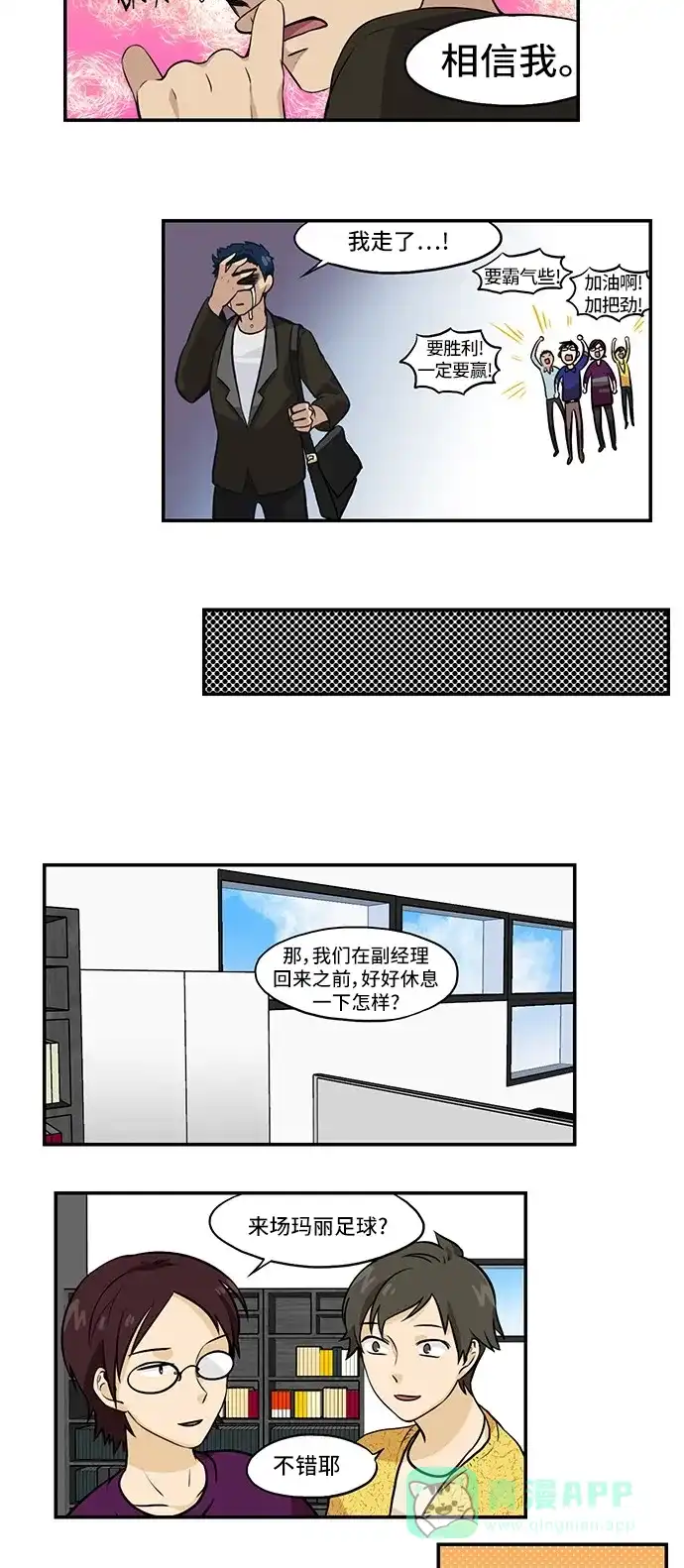 《邻家小龙》[第3季] 第6话 让身体伴随着旋律摇摆 第6页