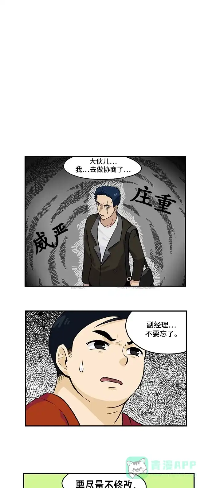 《邻家小龙》[第3季] 第6话 让身体伴随着旋律摇摆 第4页