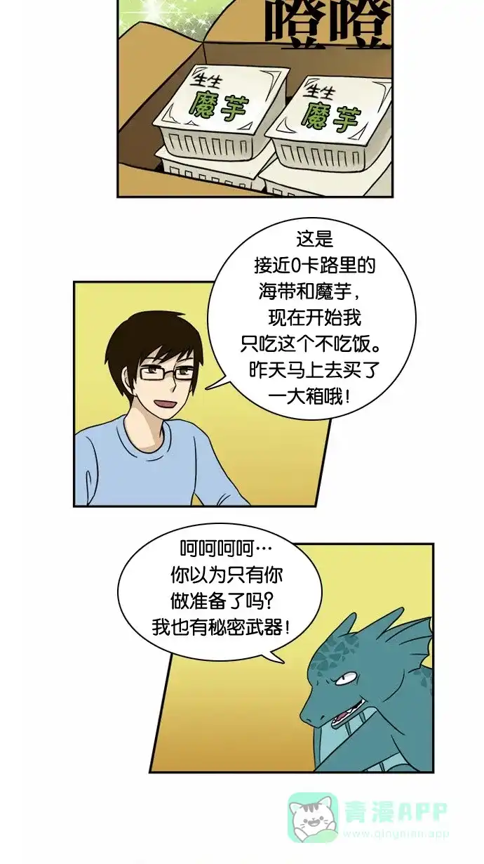 《邻家小龙》[第14&15话]变肥的龙&这个小插曲是和作者没有任何关系的虚构故事 第12页