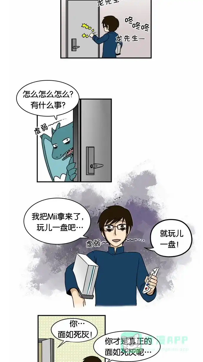 《邻家小龙》[第14&15话]变肥的龙&这个小插曲是和作者没有任何关系的虚构故事 第16页