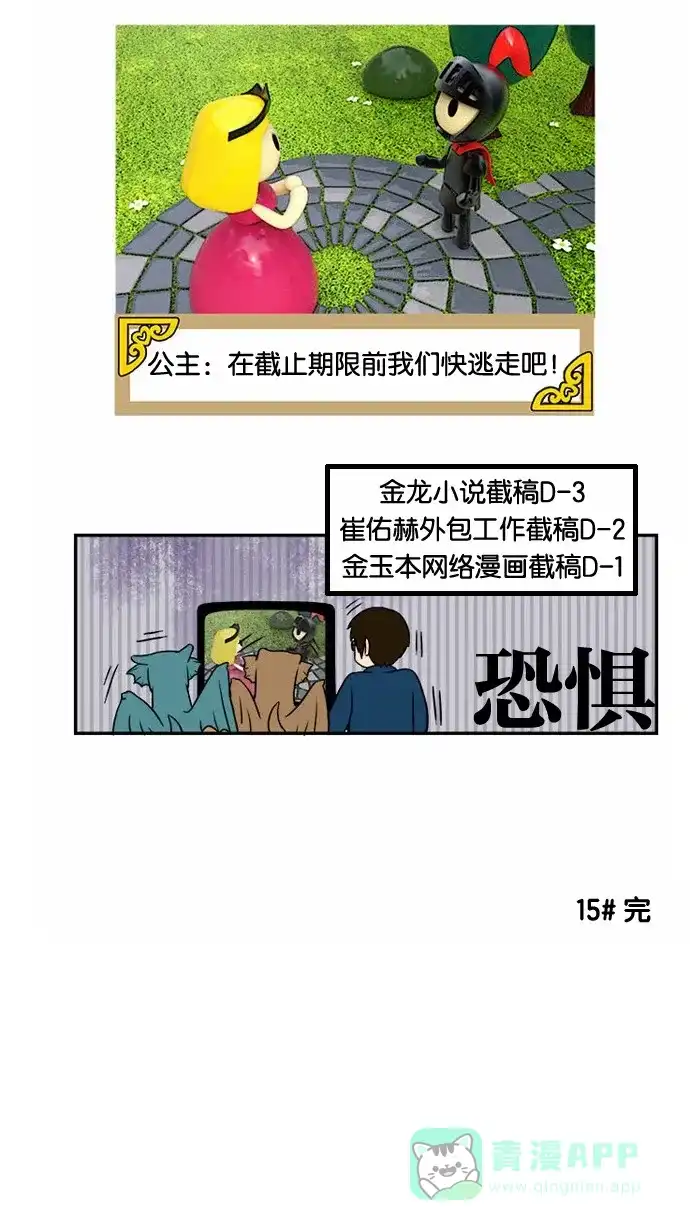 《邻家小龙》[第14&15话]变肥的龙&这个小插曲是和作者没有任何关系的虚构故事 第22页