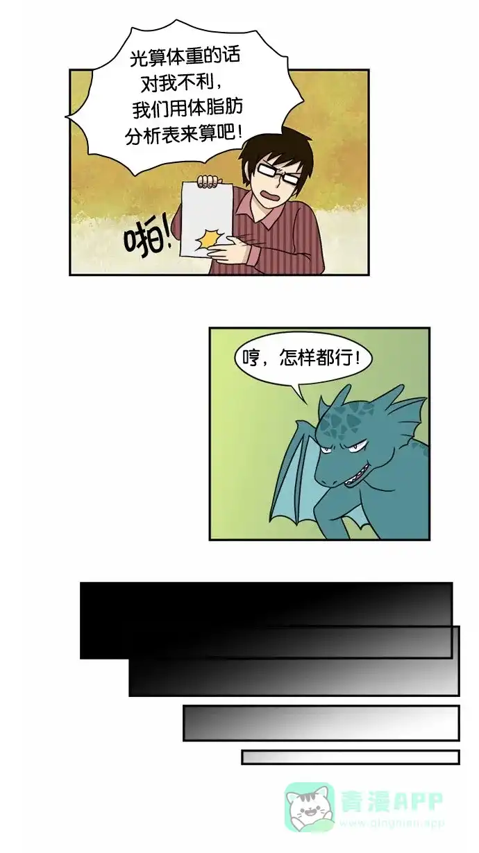 《邻家小龙》[第14&15话]变肥的龙&这个小插曲是和作者没有任何关系的虚构故事 第10页
