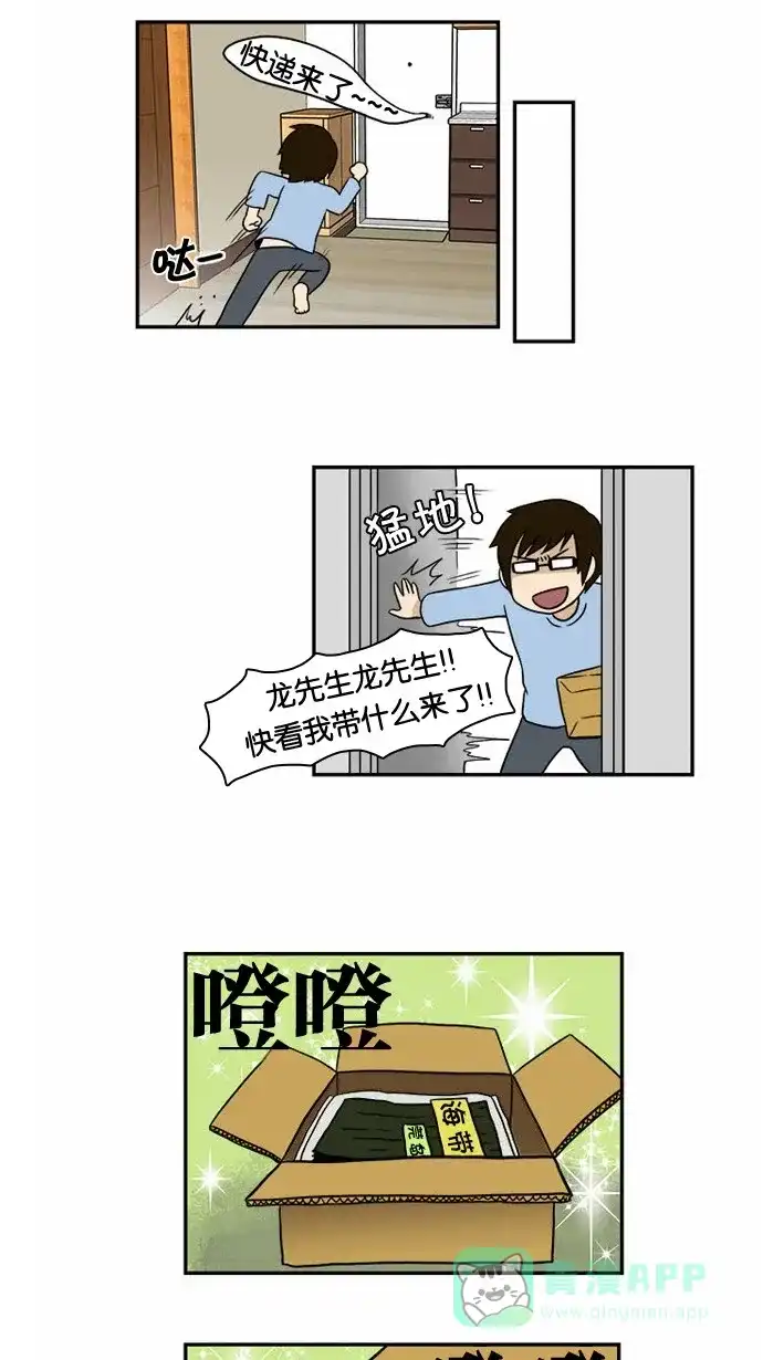 《邻家小龙》[第14&15话]变肥的龙&这个小插曲是和作者没有任何关系的虚构故事 第11页
