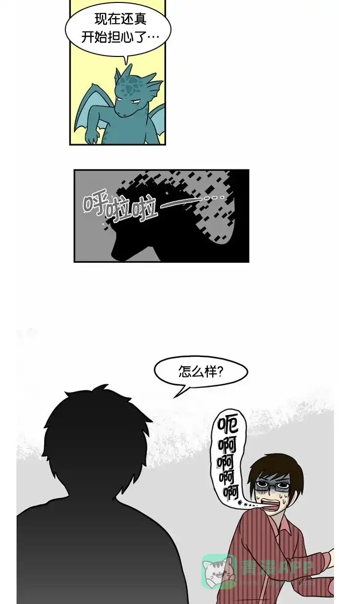 《邻家小龙》[第14&15话]变肥的龙&这个小插曲是和作者没有任何关系的虚构故事 第6页