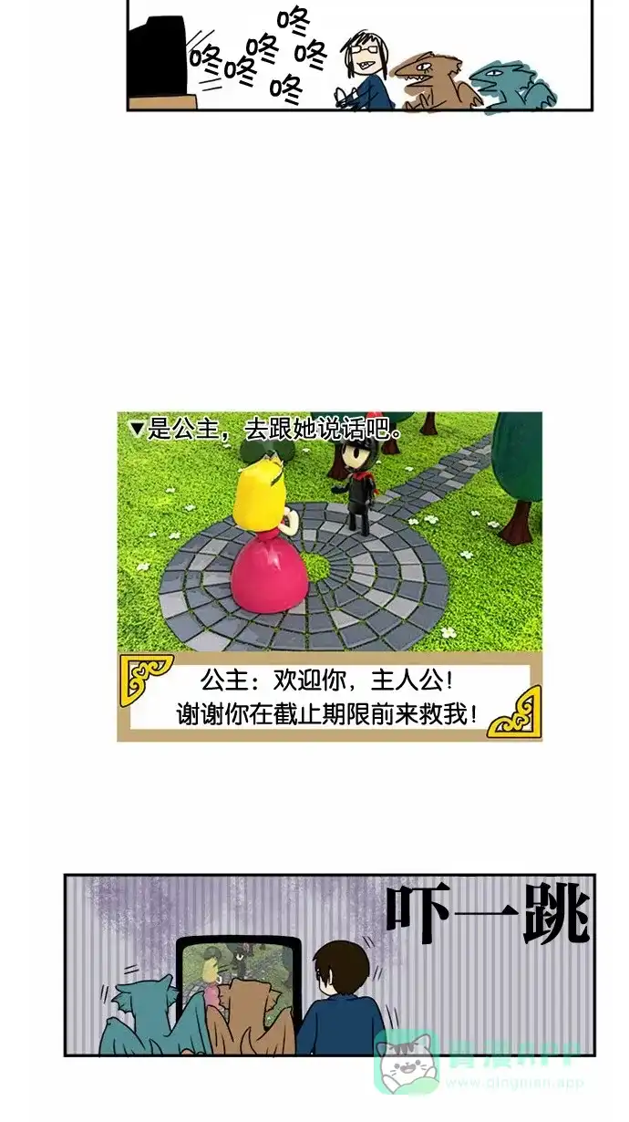 《邻家小龙》[第14&15话]变肥的龙&这个小插曲是和作者没有任何关系的虚构故事 第21页