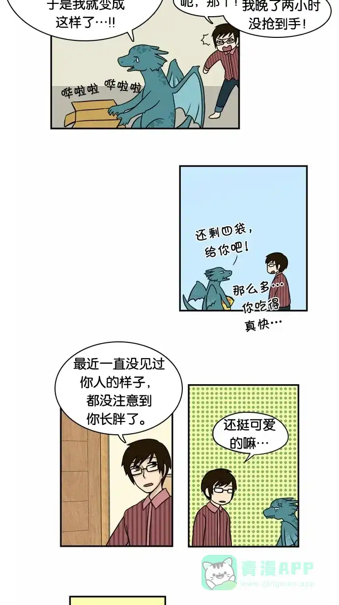 《邻家小龙》[第14&15话]变肥的龙&这个小插曲是和作者没有任何关系的虚构故事 第5页