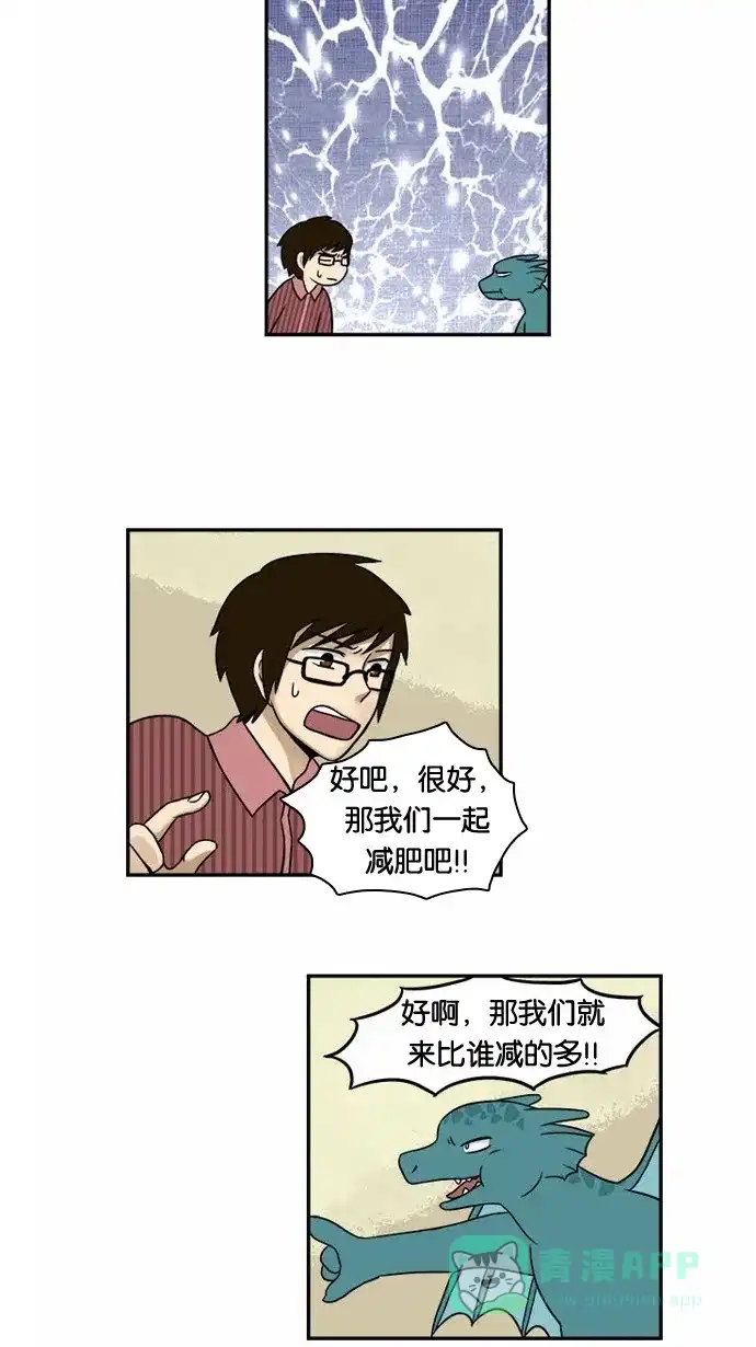 《邻家小龙》[第14&15话]变肥的龙&这个小插曲是和作者没有任何关系的虚构故事 第9页