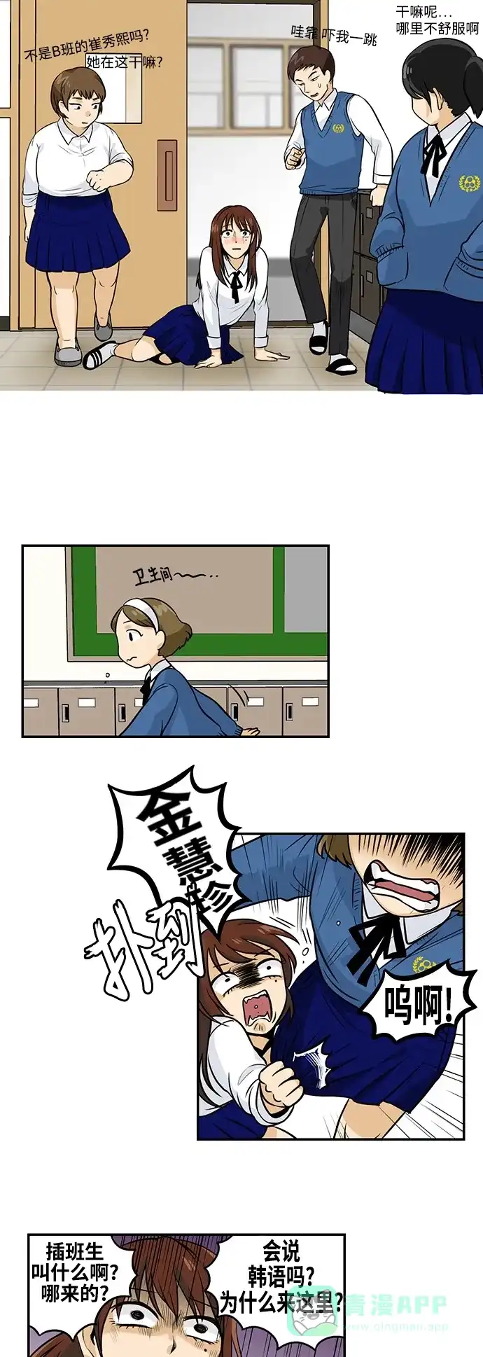 《邻家小龙》[第3季] 第7话 生活的真理从伙食开始 第10页
