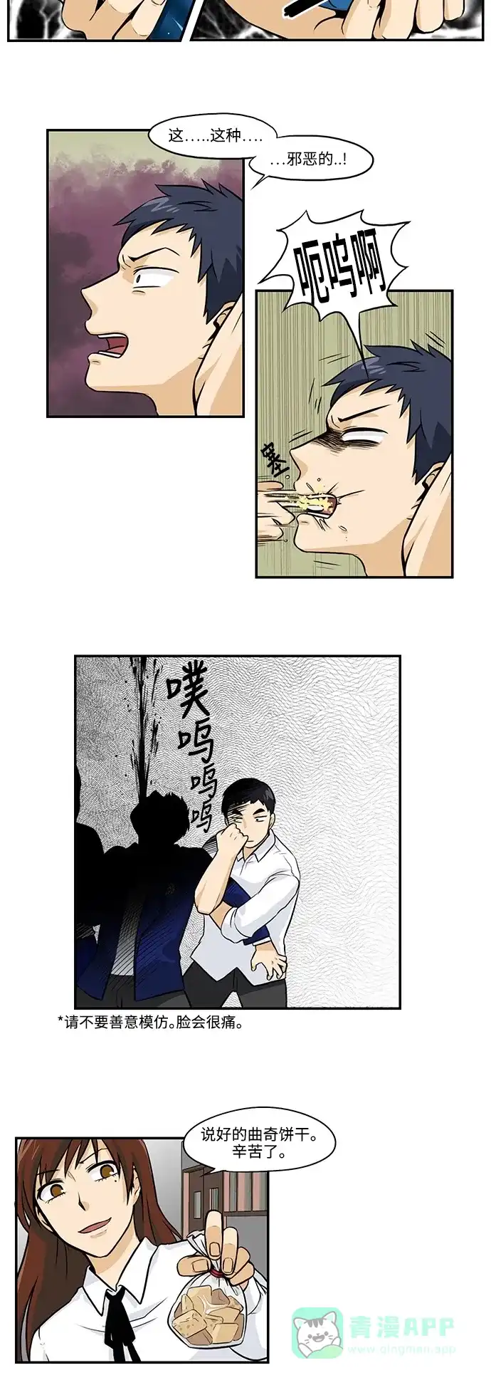 《邻家小龙》[第3季] 第7话 生活的真理从伙食开始 第5页