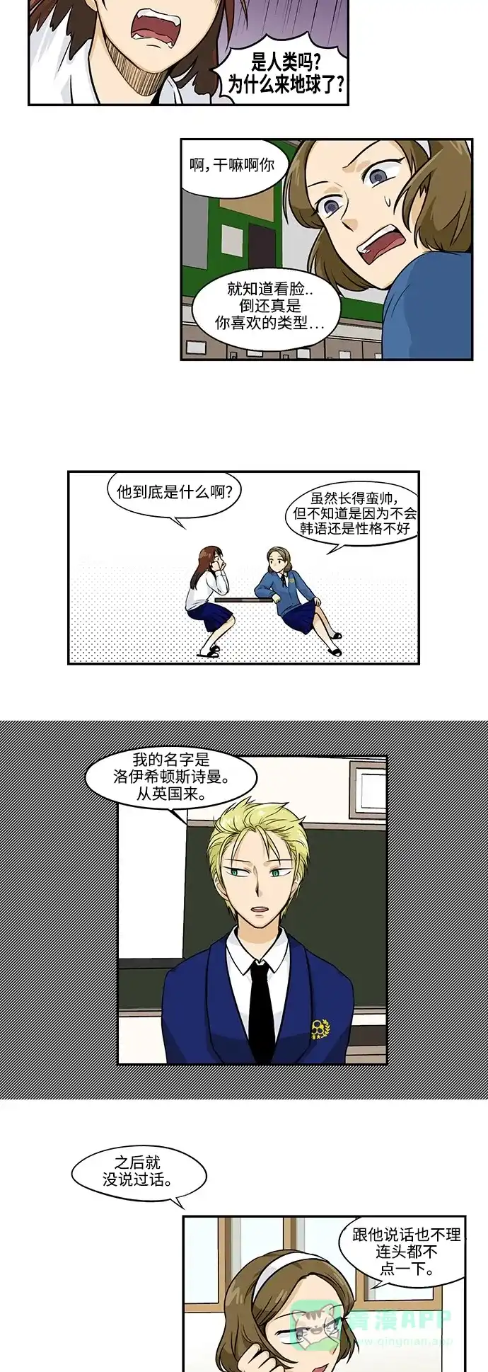 《邻家小龙》[第3季] 第7话 生活的真理从伙食开始 第11页
