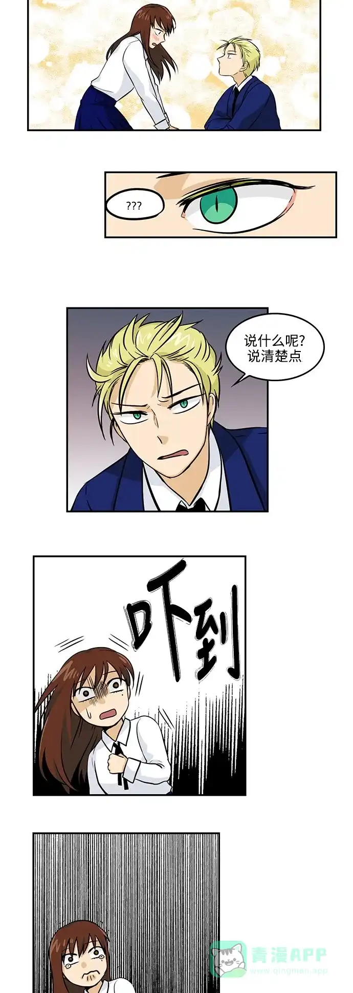《邻家小龙》[第3季] 第7话 生活的真理从伙食开始 第14页