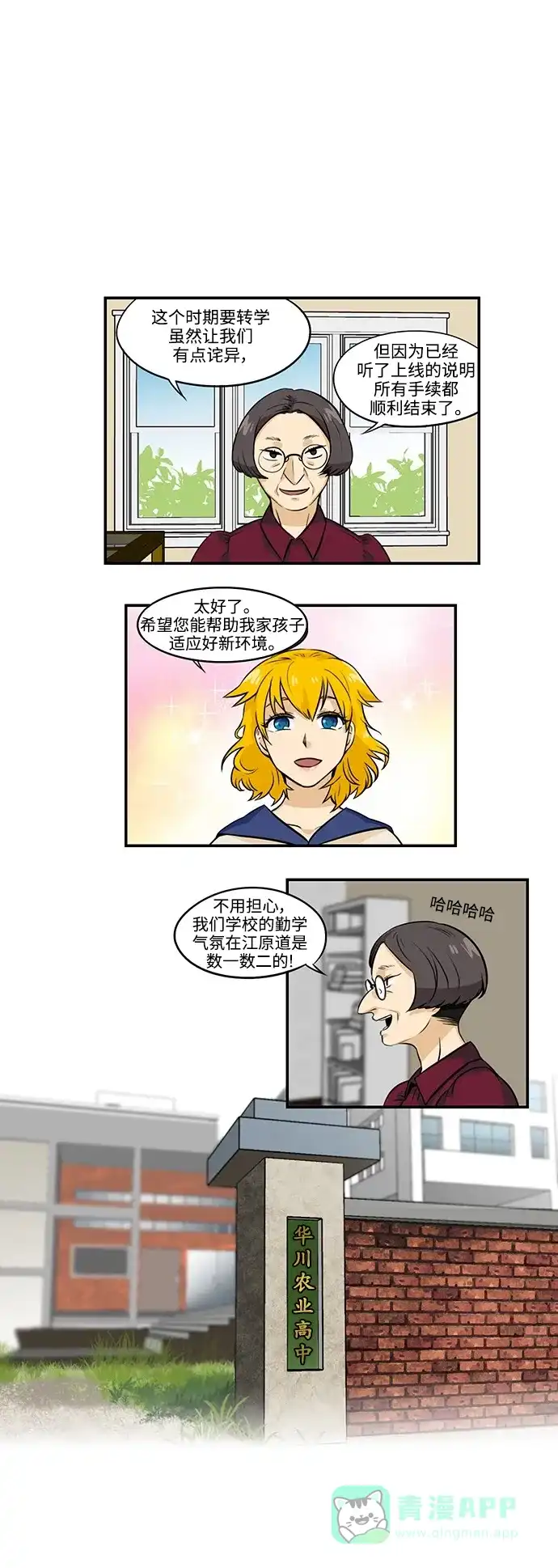《邻家小龙》[第3季] 第7话 生活的真理从伙食开始 第1页