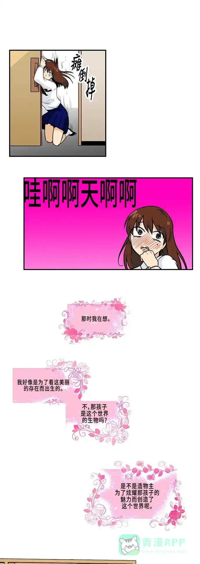 《邻家小龙》[第3季] 第7话 生活的真理从伙食开始 第9页