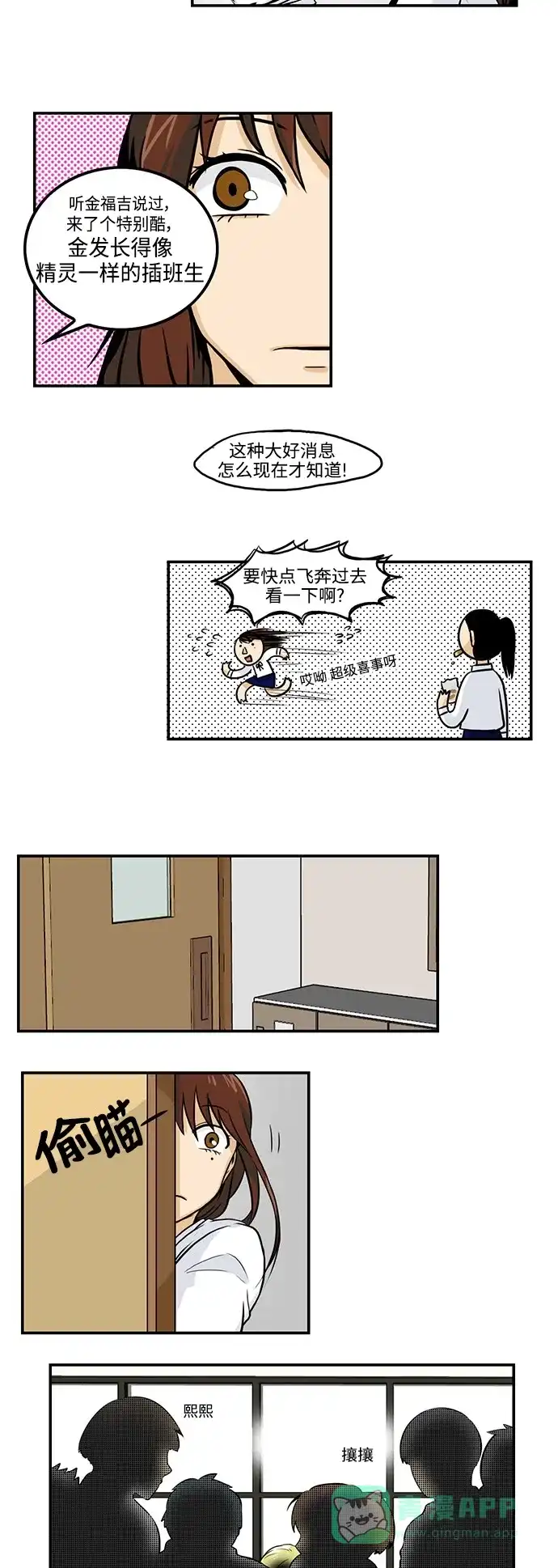 《邻家小龙》[第3季] 第7话 生活的真理从伙食开始 第7页