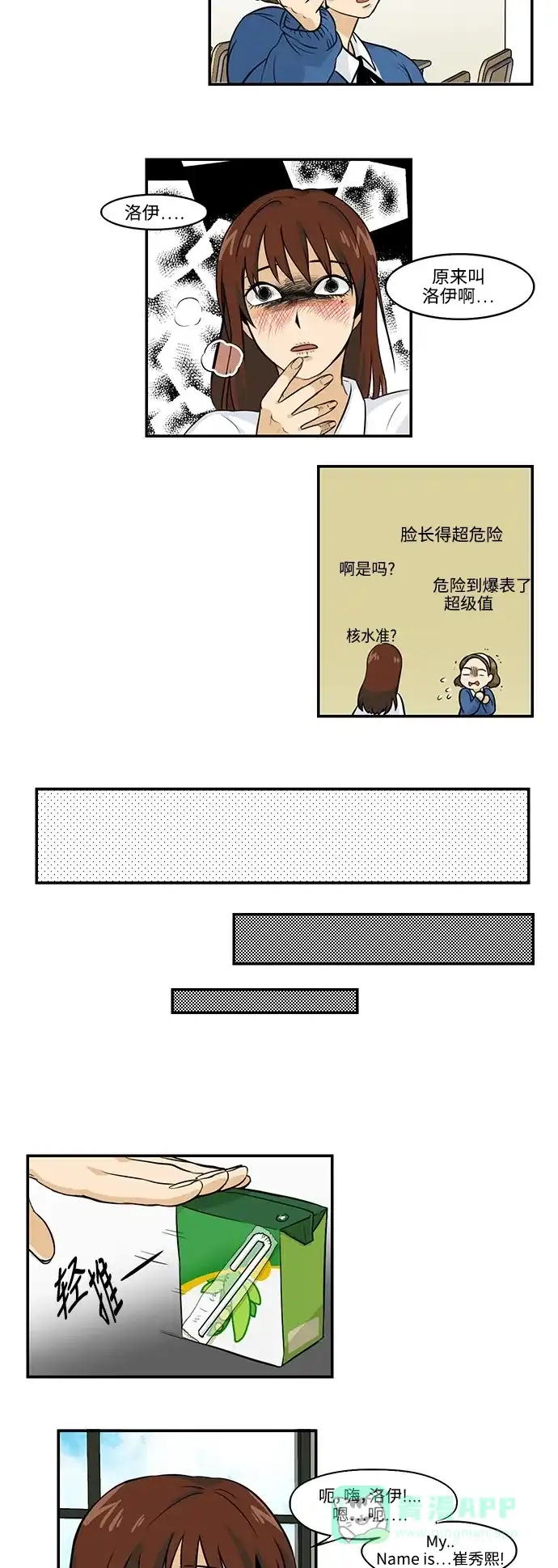 《邻家小龙》[第3季] 第7话 生活的真理从伙食开始 第12页