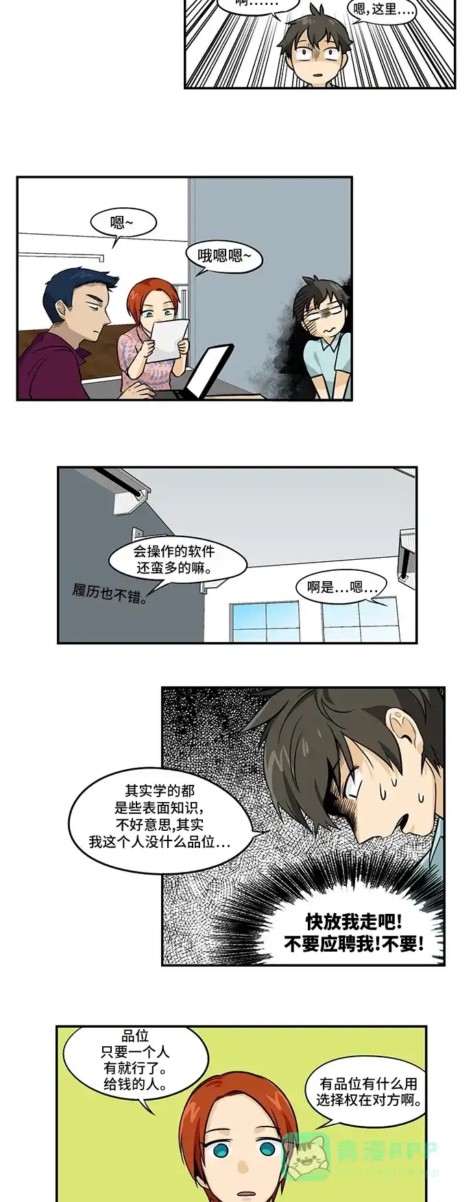 《邻家小龙》[第3季] 第8话 M设计建社传说 第5页