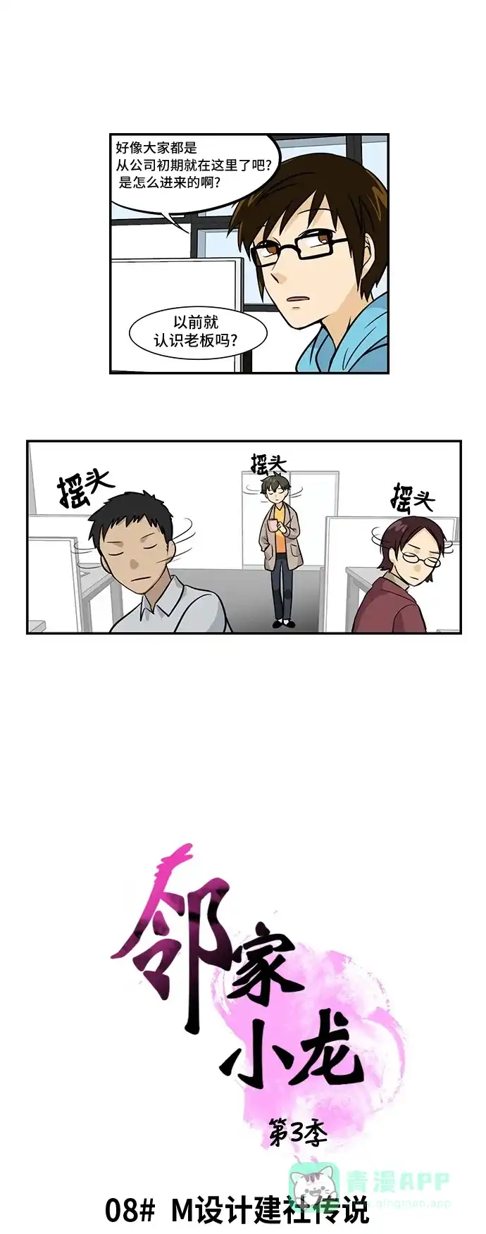 《邻家小龙》[第3季] 第8话 M设计建社传说 第1页
