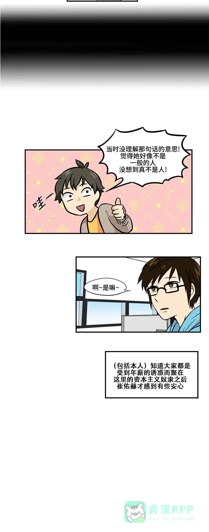 《邻家小龙》[第3季] 第8话 M设计建社传说 第15页