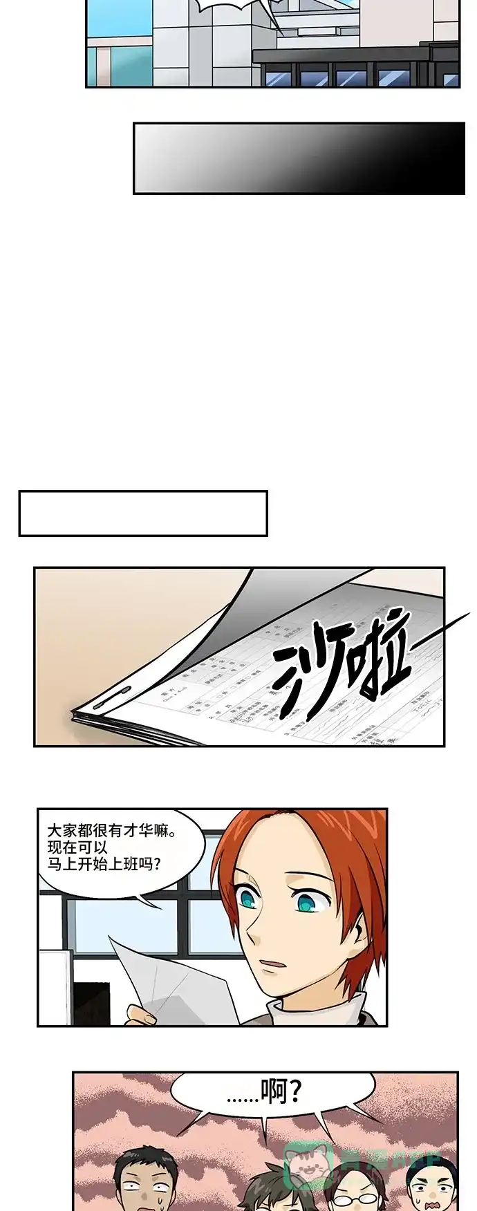《邻家小龙》[第3季] 第8话 M设计建社传说 第10页