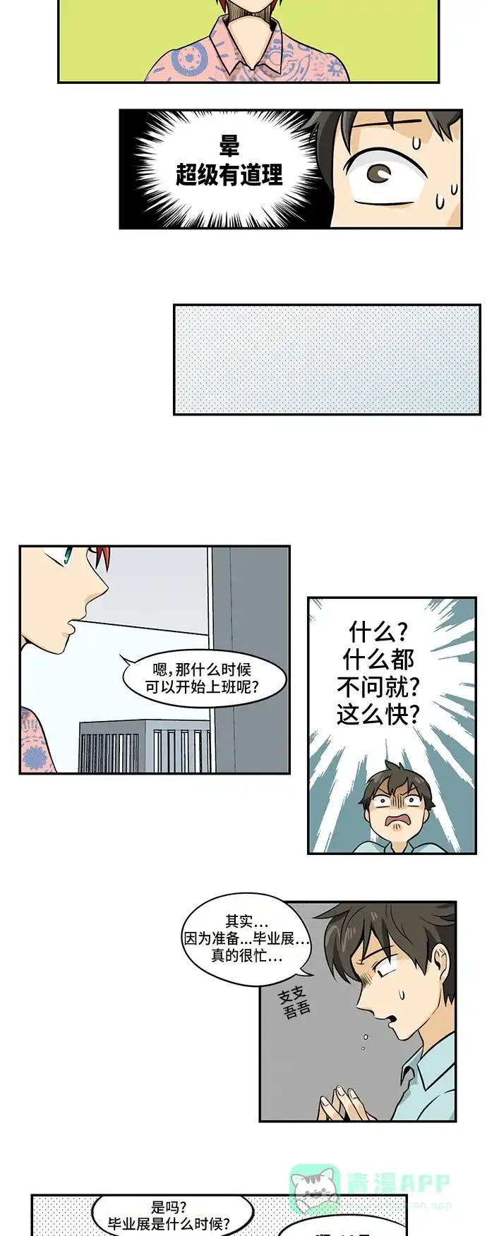 《邻家小龙》[第3季] 第8话 M设计建社传说 第6页