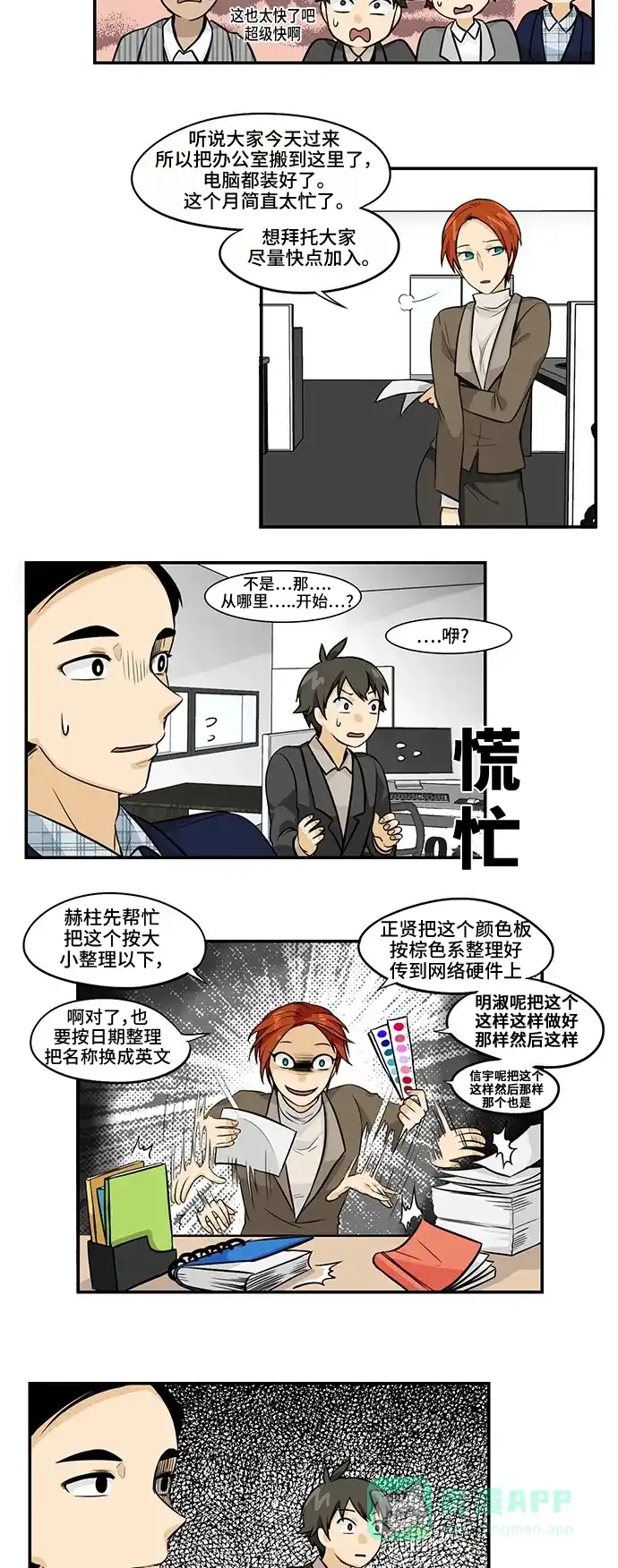 《邻家小龙》[第3季] 第8话 M设计建社传说 第11页