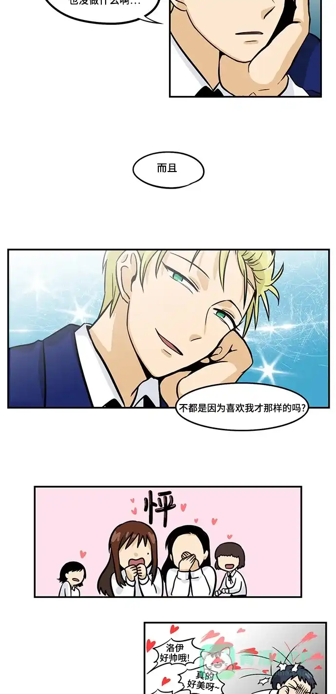 《邻家小龙》[第3季] 第9话 校园粉丝团 第7页