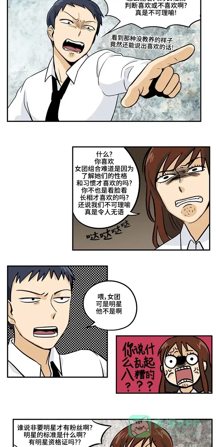 《邻家小龙》[第3季] 第9话 校园粉丝团 第5页