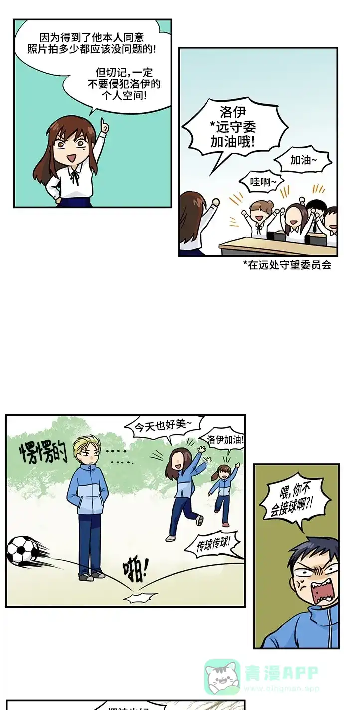 《邻家小龙》[第3季] 第9话 校园粉丝团 第3页