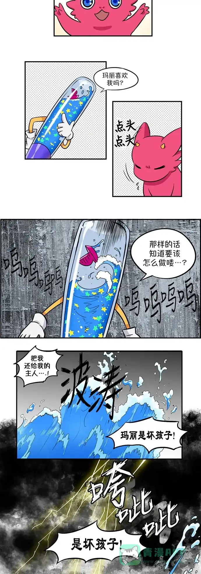 《邻家小龙》[第3季] 第10话 玛丽第一次 第10页