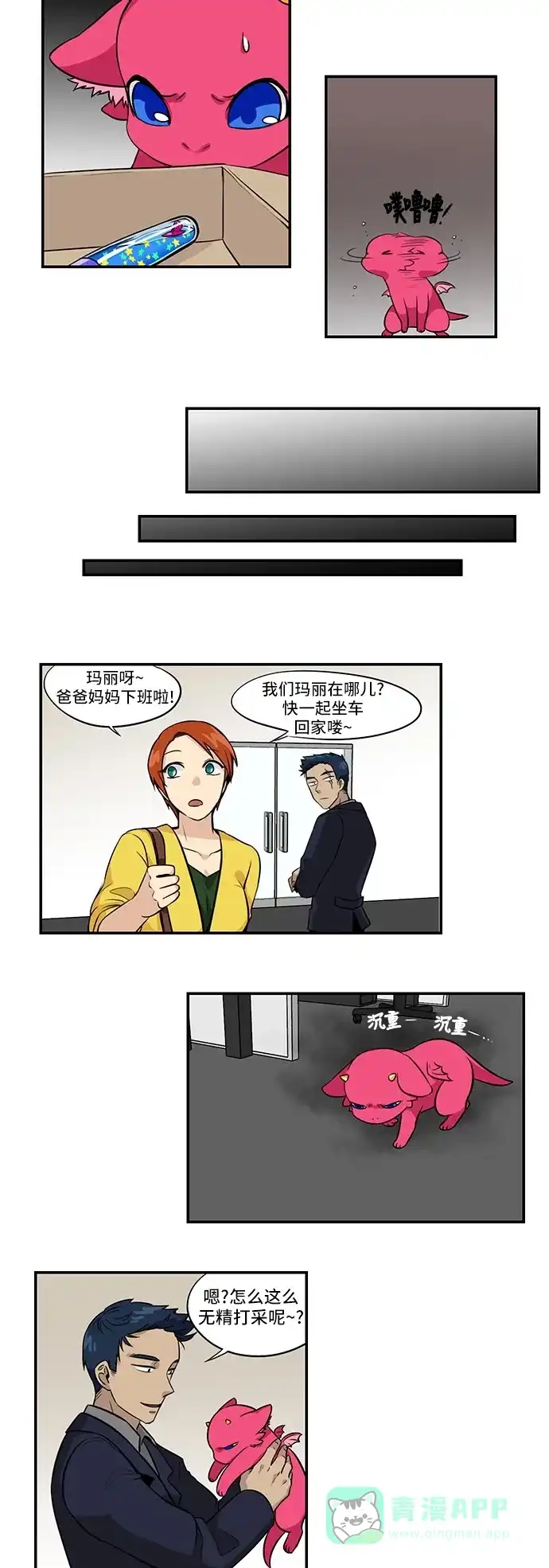 《邻家小龙》[第3季] 第10话 玛丽第一次 第8页