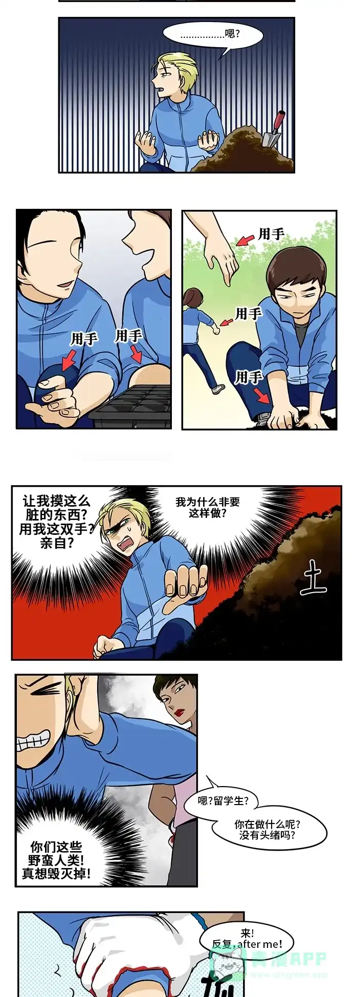 《邻家小龙》[第3季] 第11话 吃喝的日常生活也不易 第5页