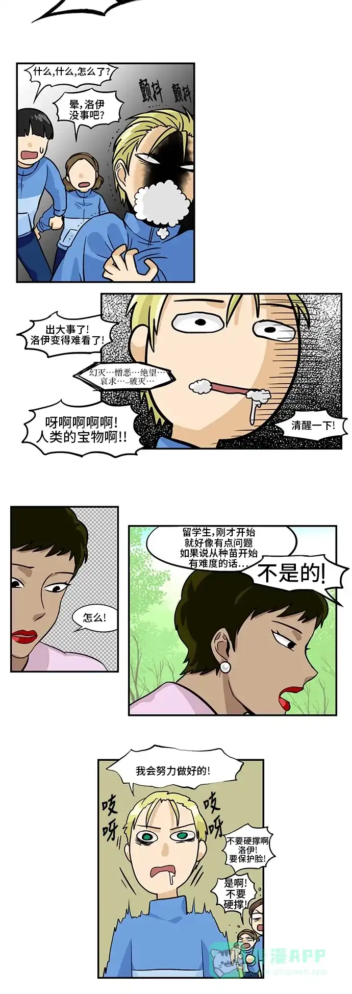 《邻家小龙》[第3季] 第11话 吃喝的日常生活也不易 第8页
