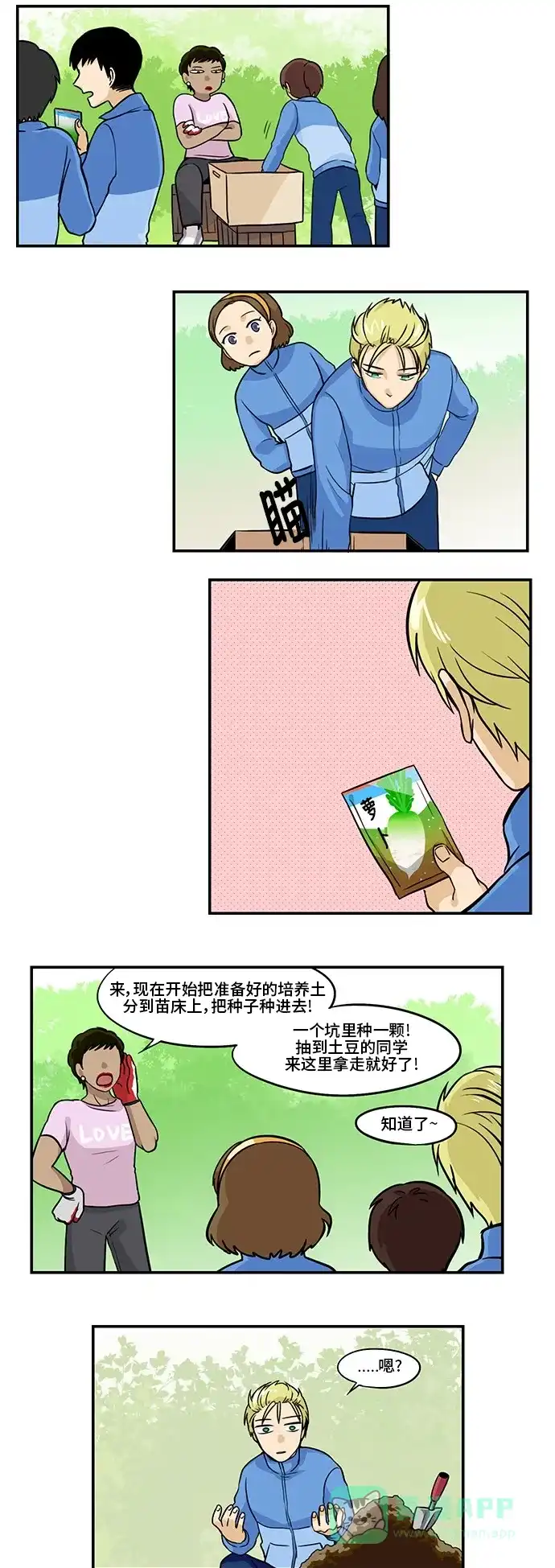 《邻家小龙》[第3季] 第11话 吃喝的日常生活也不易 第4页