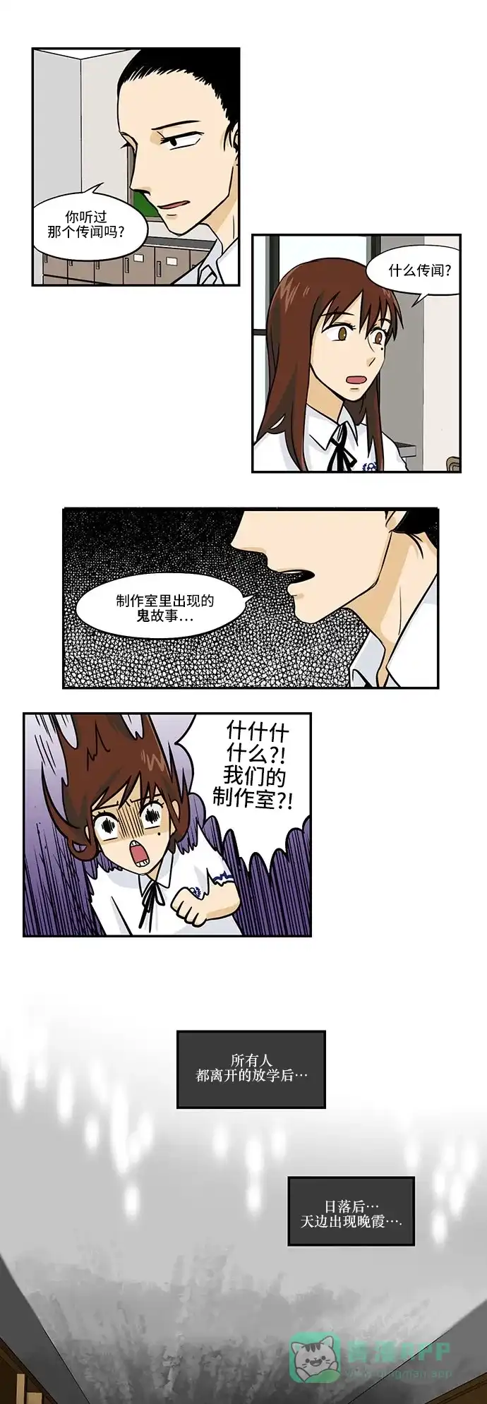 《邻家小龙》[第3季] 第12话 期待一个帅气的微笑 第1页