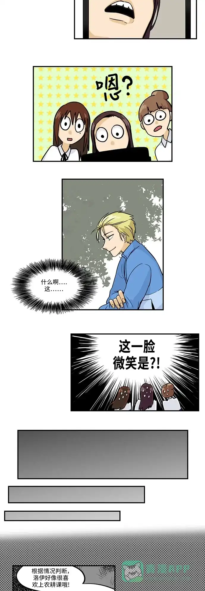 《邻家小龙》[第3季] 第12话 期待一个帅气的微笑 第9页