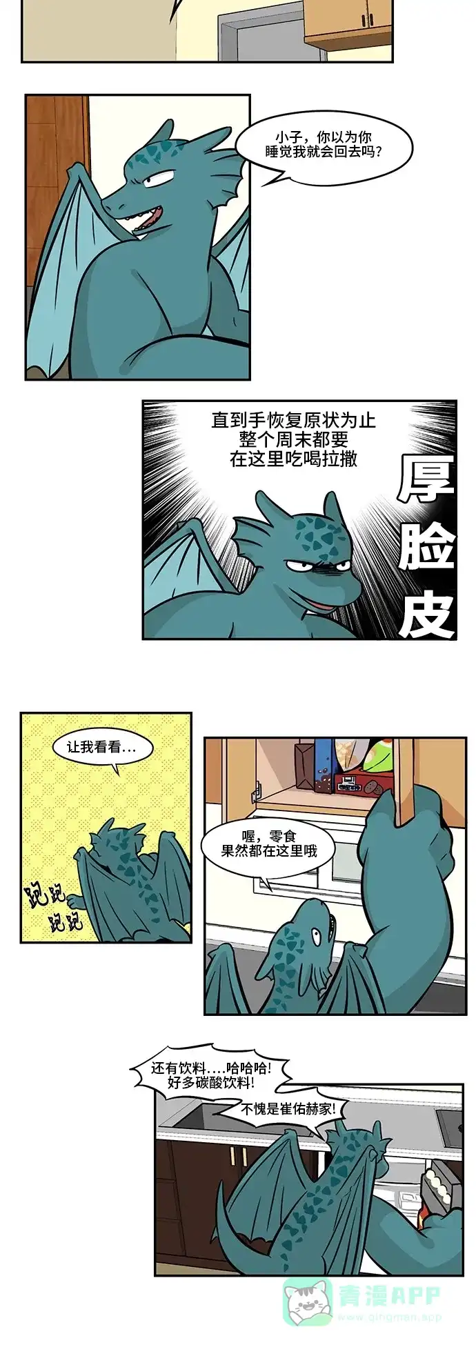 《邻家小龙》[第3季] 第13话 快点好起来 第5页
