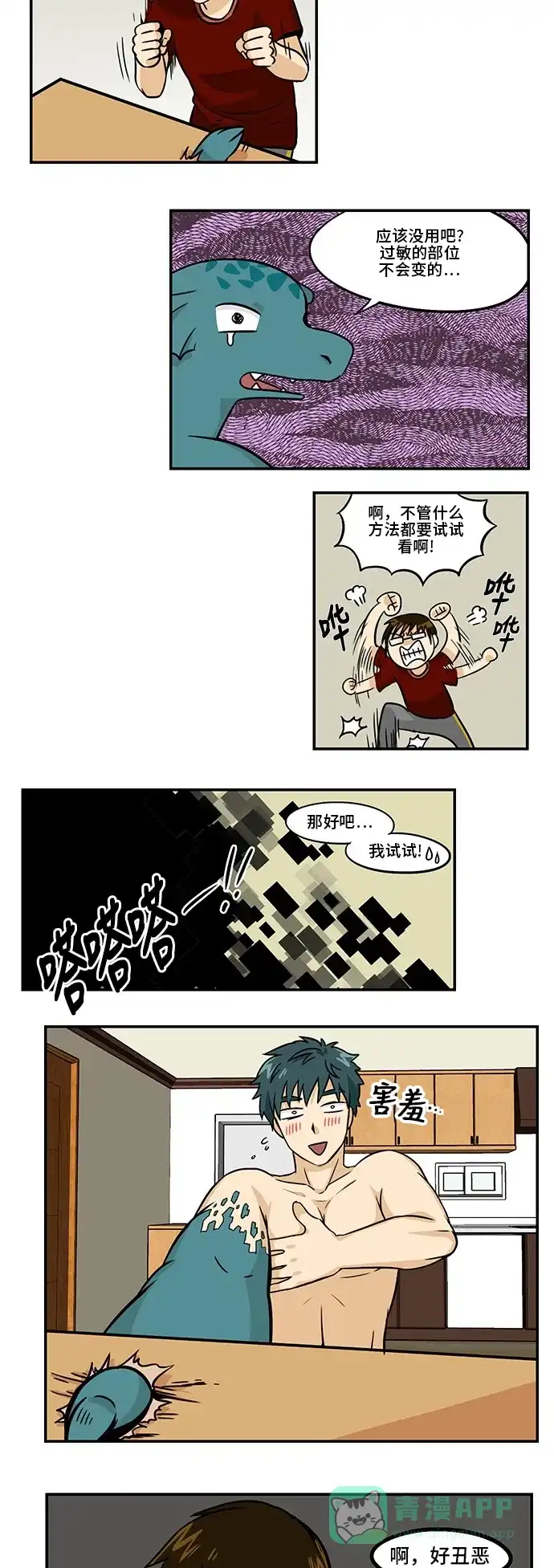 《邻家小龙》[第3季] 第13话 快点好起来 第9页