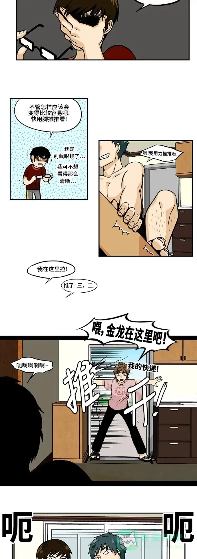 《邻家小龙》[第3季] 第13话 快点好起来 第10页