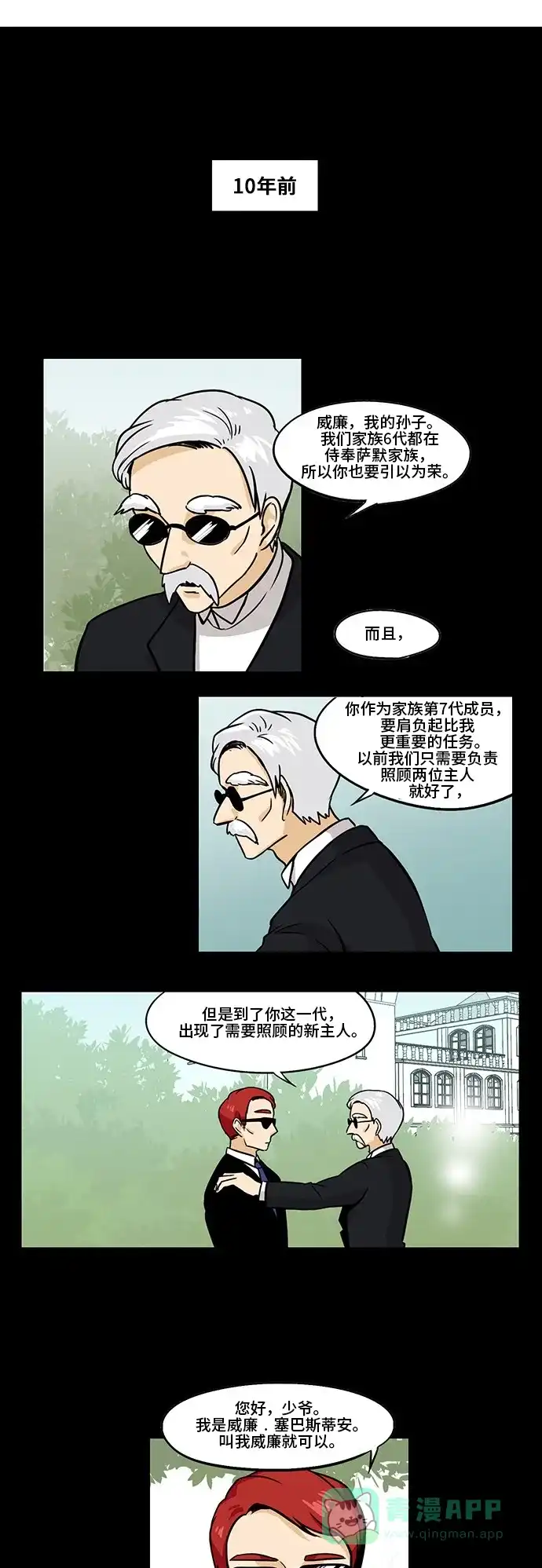 《邻家小龙》[第3季] 第14话 哦,威廉 第1页