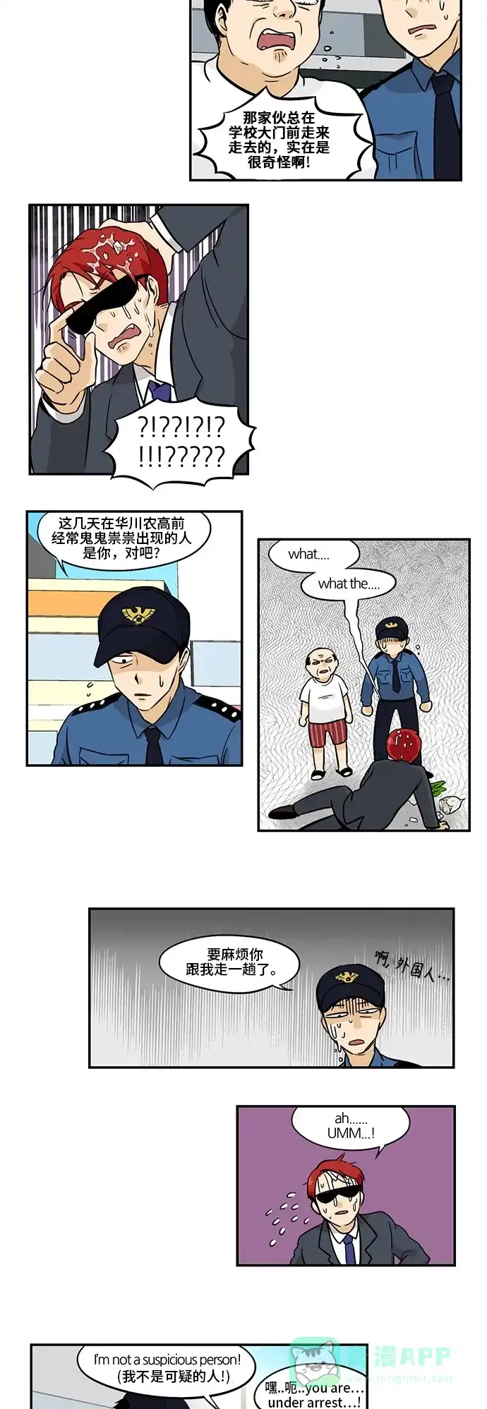 《邻家小龙》[第3季] 第14话 哦,威廉 第8页