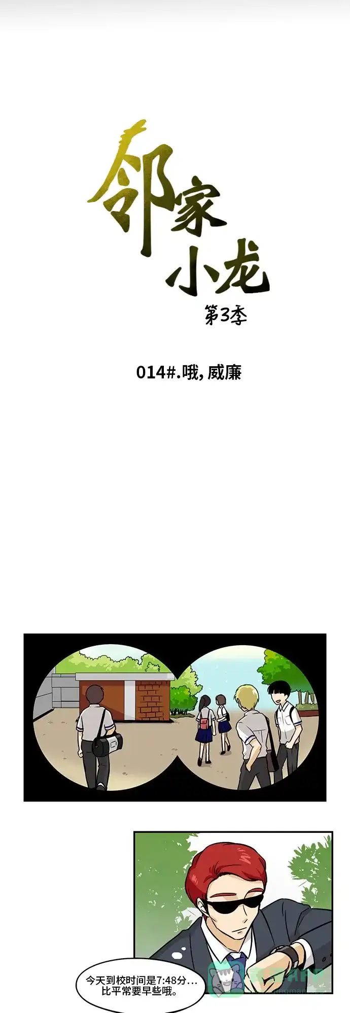 《邻家小龙》[第3季] 第14话 哦,威廉 第4页