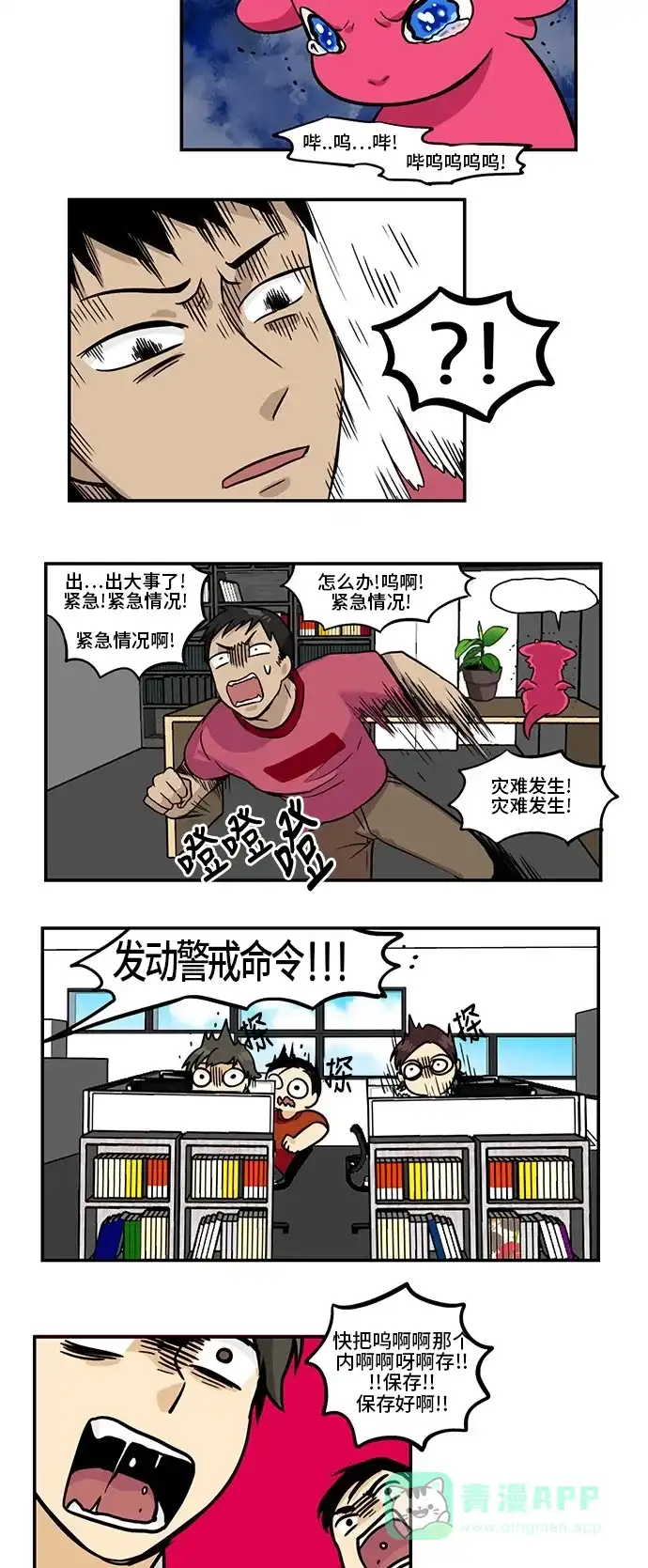 《邻家小龙》[第3季] 第15话 CTRL+S用快捷键 第4页