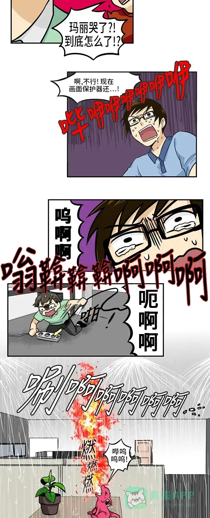 《邻家小龙》[第3季] 第15话 CTRL+S用快捷键 第5页