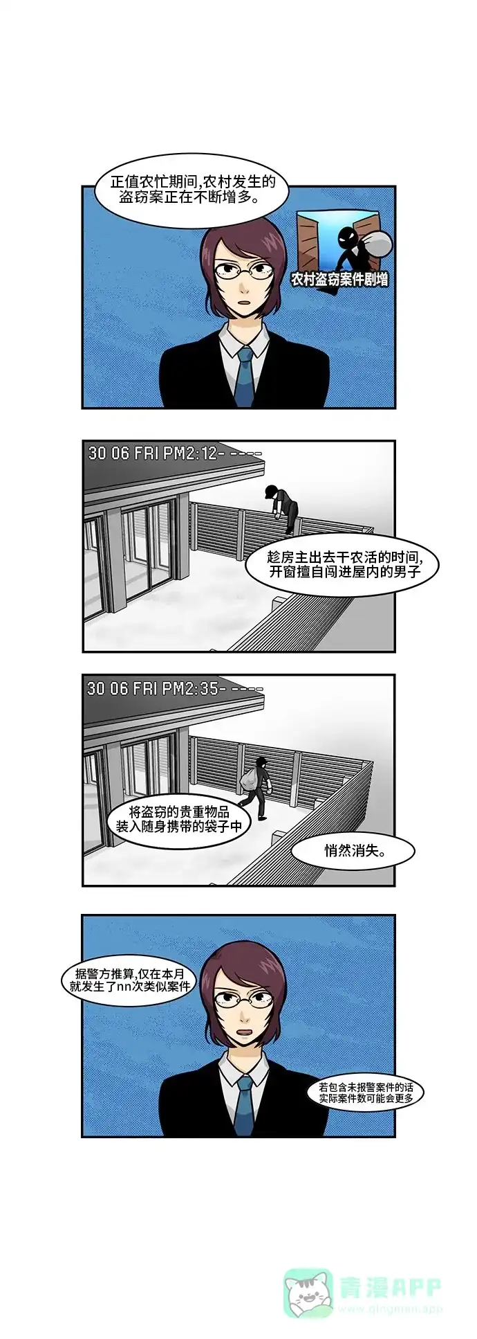 《邻家小龙》[第3季] 第16话 邻家野鸡 第1页