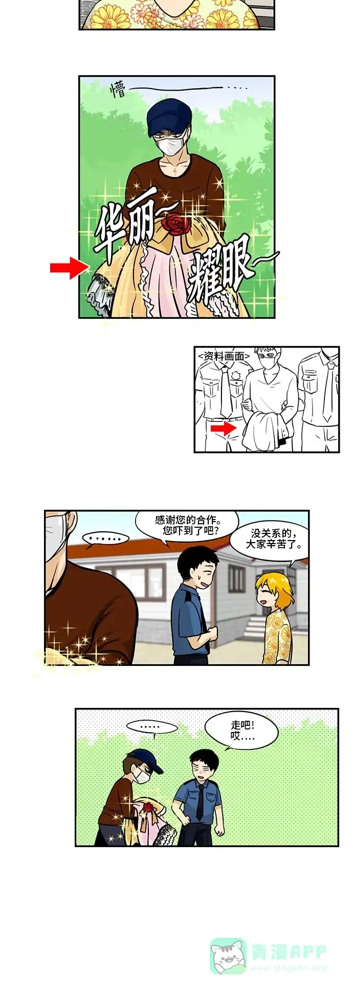 《邻家小龙》[第3季] 第16话 邻家野鸡 第13页