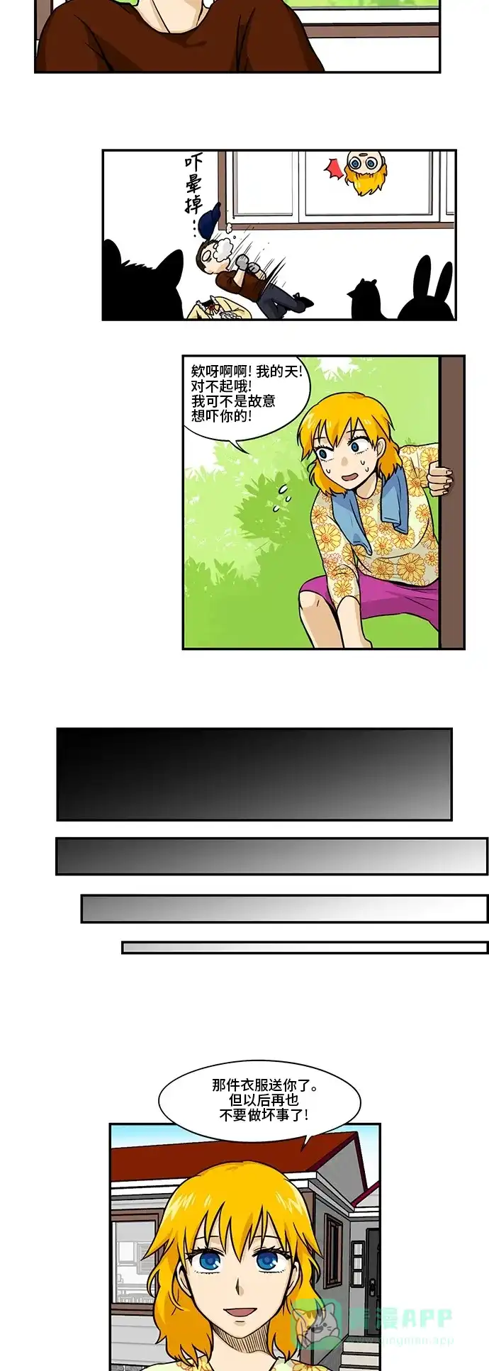 《邻家小龙》[第3季] 第16话 邻家野鸡 第12页