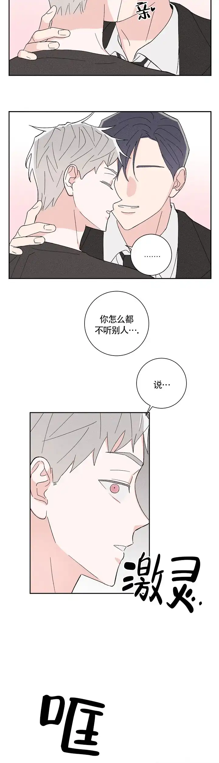 《邻居是我的命运吗》第1话 第7页